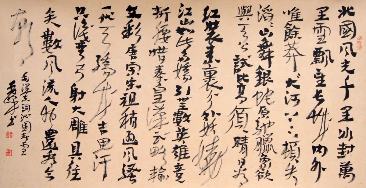 毛峰书法作品欣赏