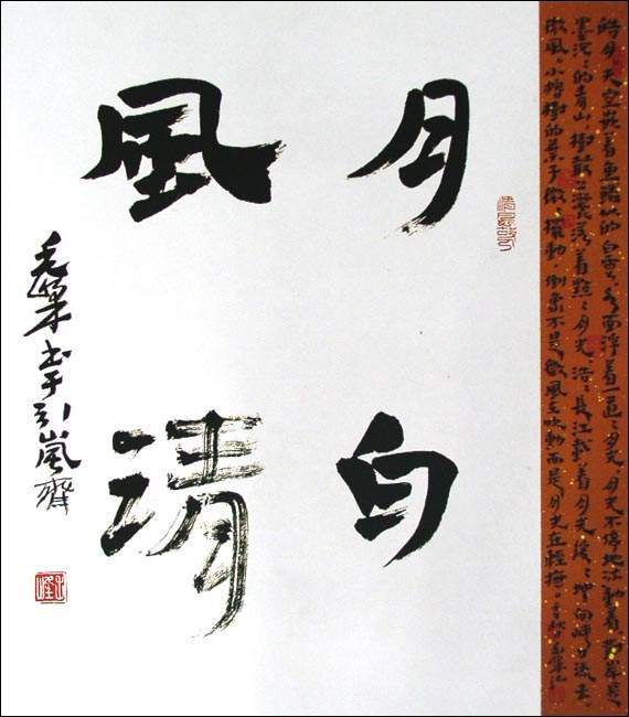 毛峰书法作品欣赏