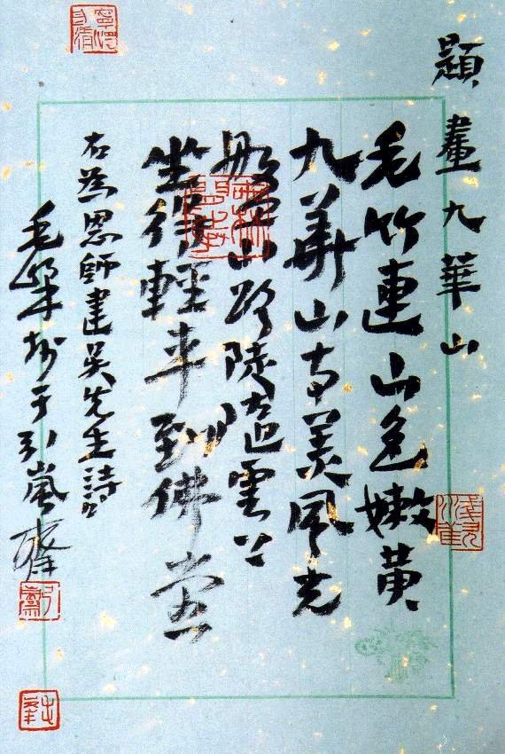 毛峰书法作品欣赏