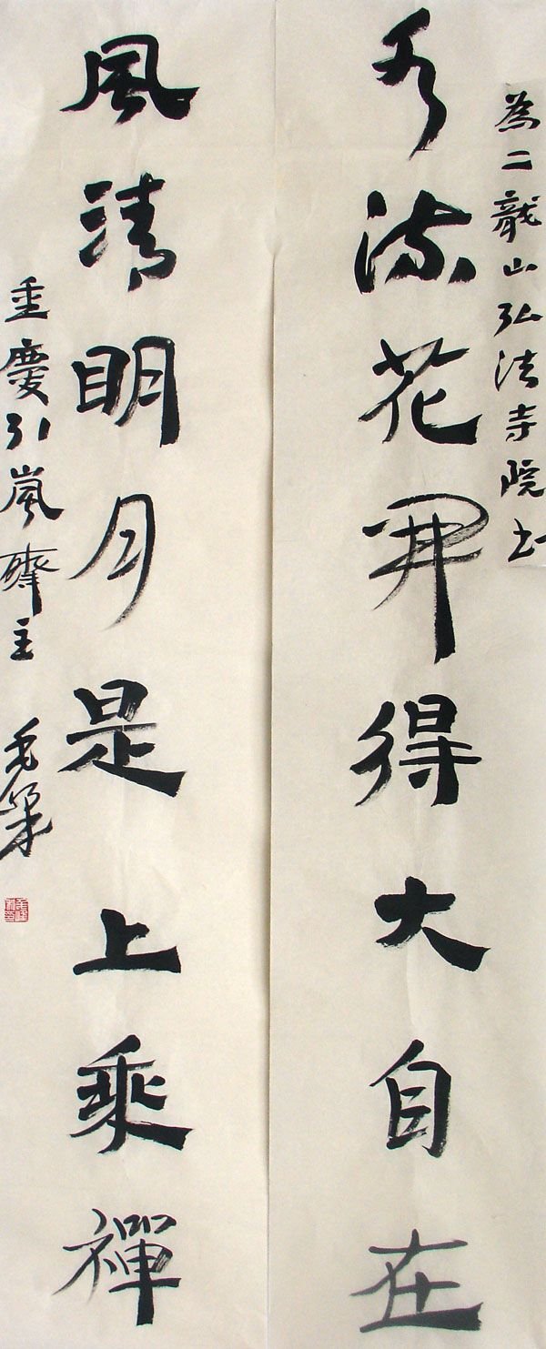 毛峰书法作品欣赏