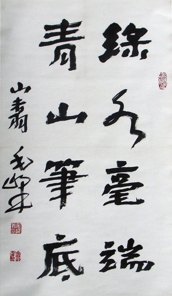 毛峰书法作品欣赏