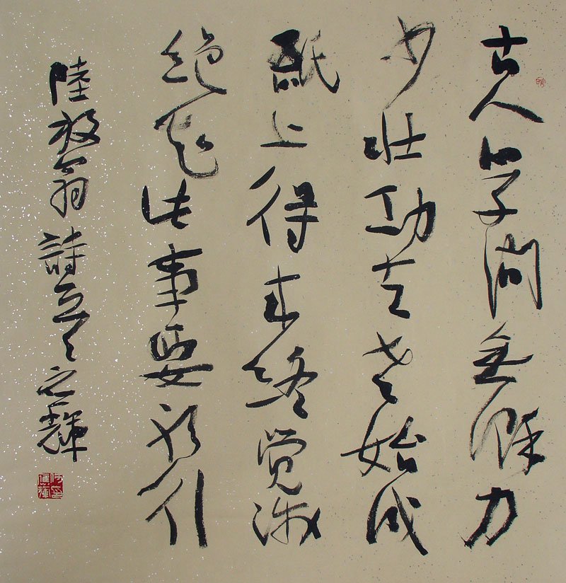 四川何应辉书法作品欣赏