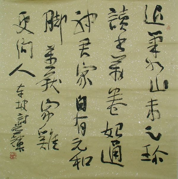 四川何应辉书法作品欣赏