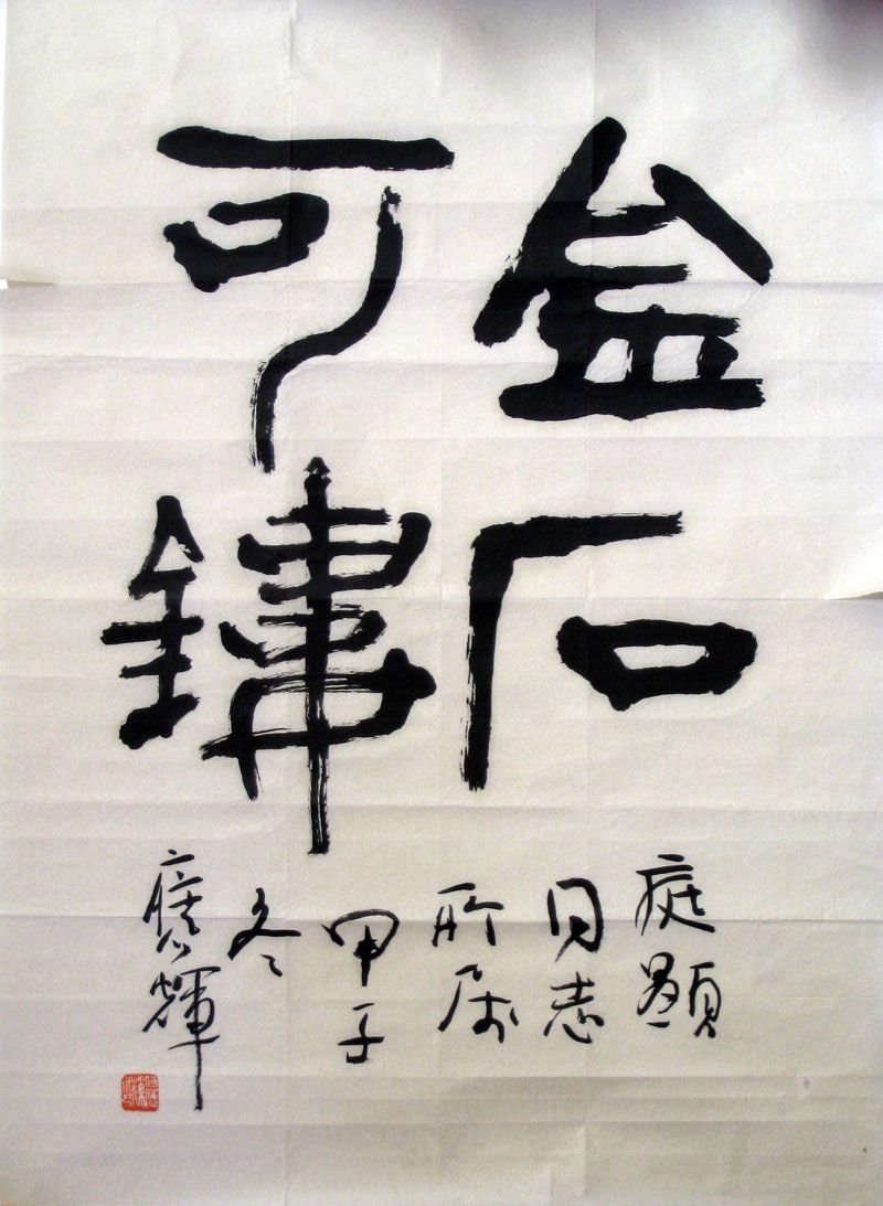 四川何应辉书法作品欣赏