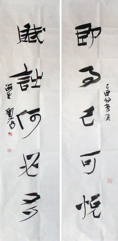 上海刘一闻书法作品欣赏