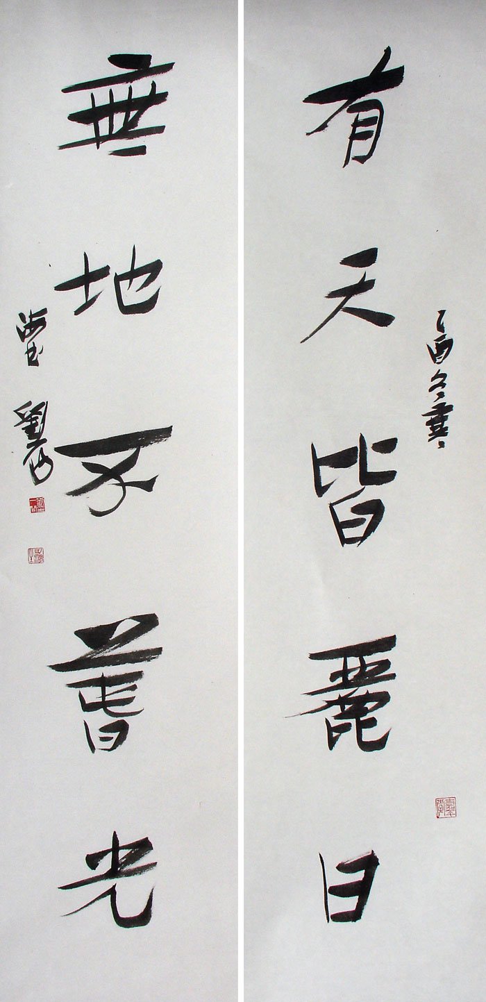 上海刘一闻书法作品欣赏