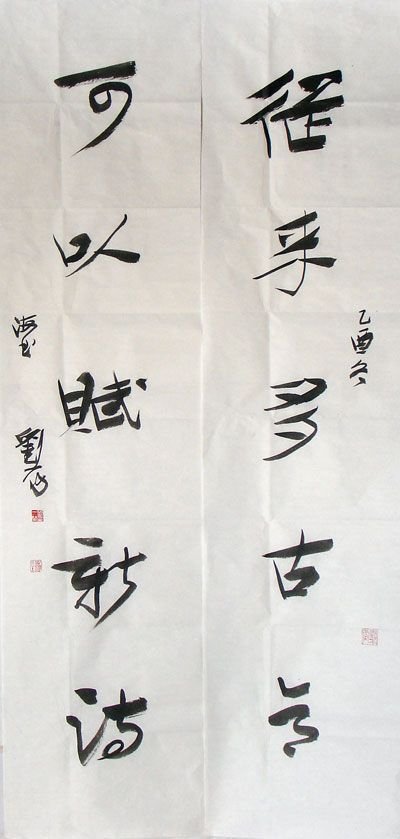 上海刘一闻书法作品欣赏