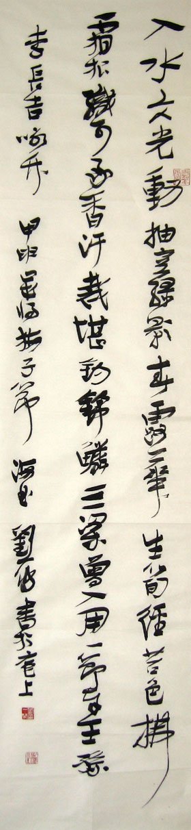 上海刘一闻书法作品欣赏