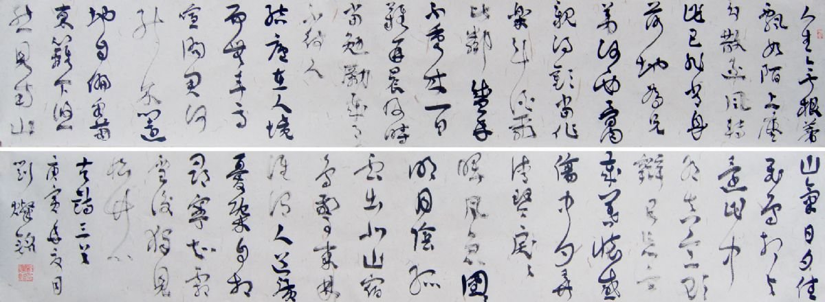 刘灿铭书法作品欣赏