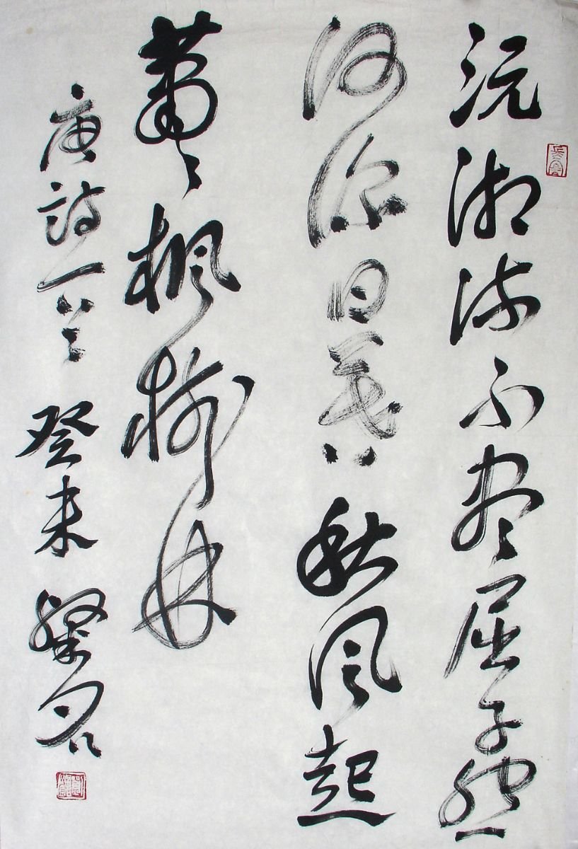 刘灿铭书法作品欣赏