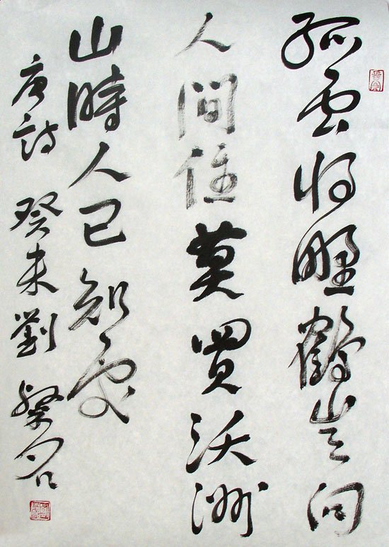 刘灿铭书法作品欣赏