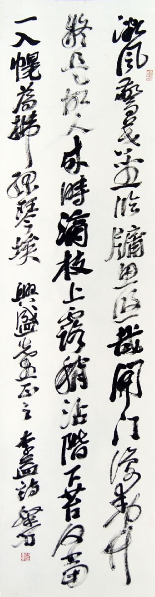 刘灿铭书法作品欣赏