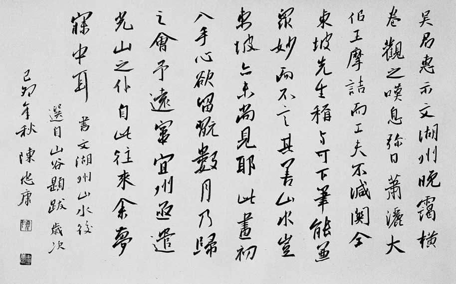 浙江陈忠康书法作品欣赏