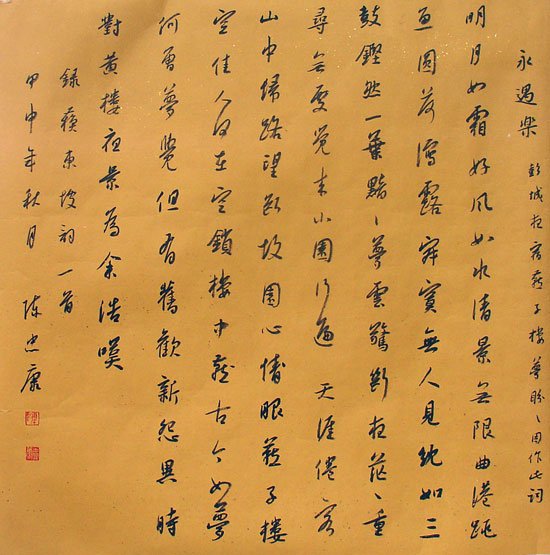 浙江陈忠康书法作品欣赏