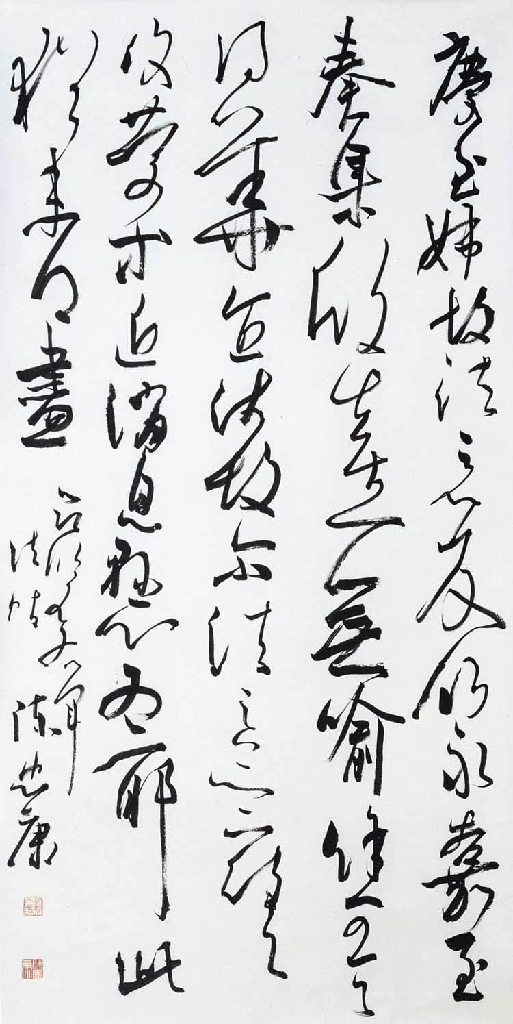 浙江陈忠康书法作品欣赏