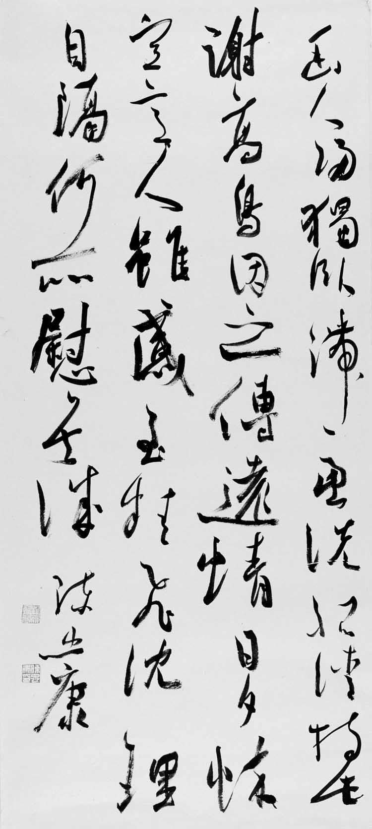 浙江陈忠康书法作品欣赏