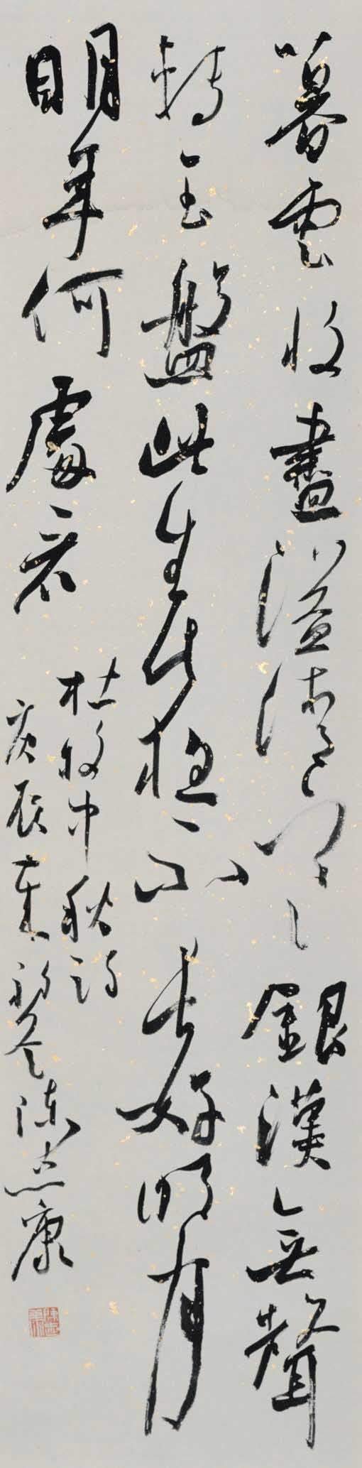 浙江陈忠康书法作品欣赏