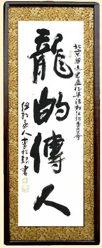 海外书法家李兆银作品 海外书法家李兆银作品