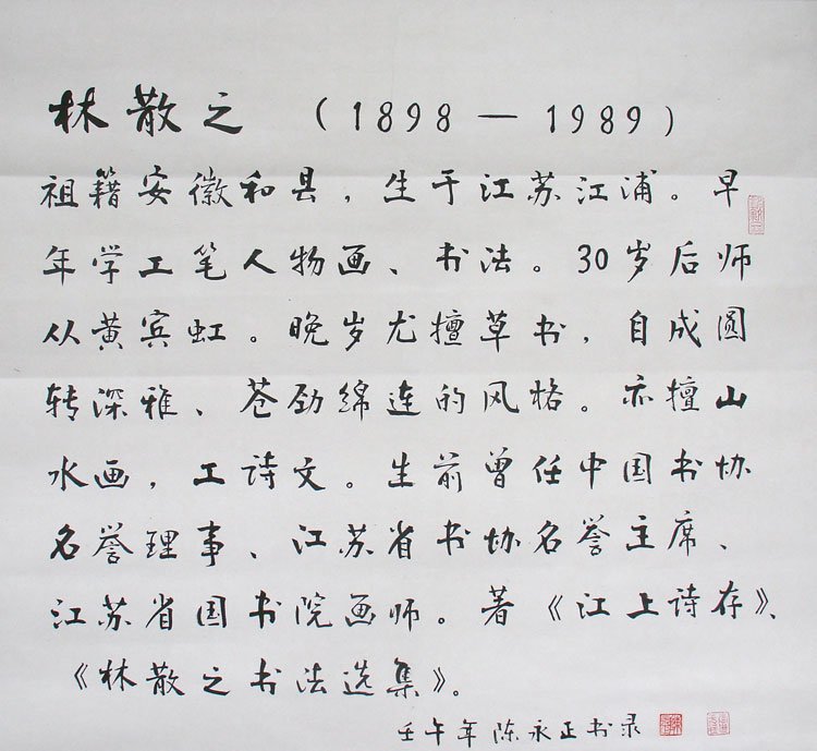 陈永正书法作品欣赏