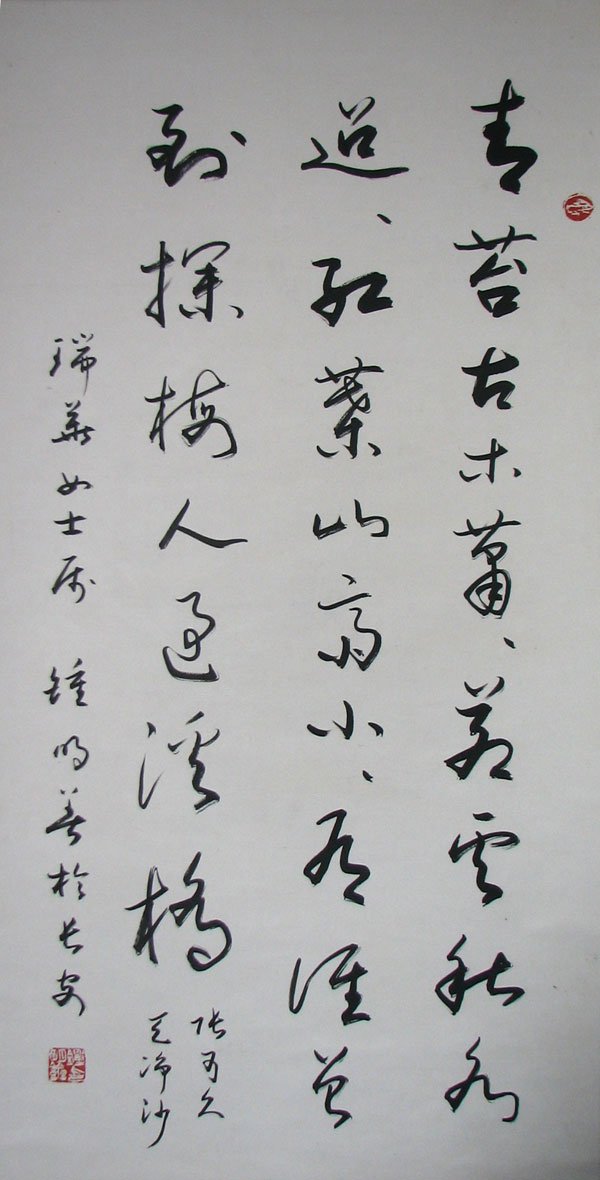 钟明善书法作品欣赏