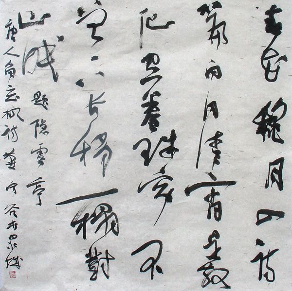 燕守谷书法作品欣赏