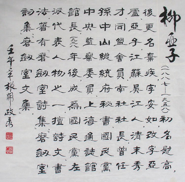 张开政书法作品欣赏