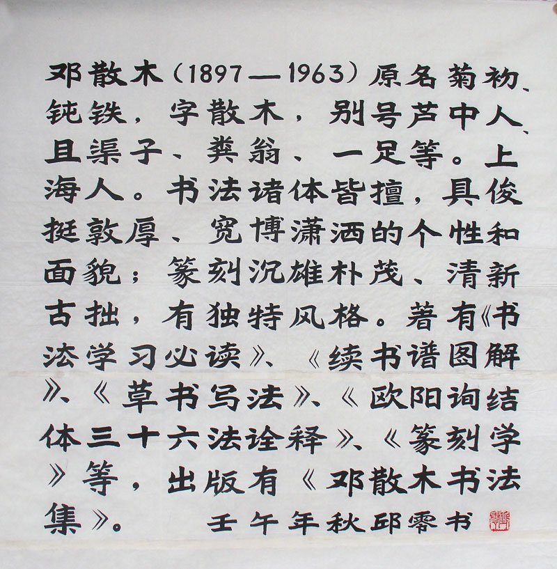 新疆书协顾问邱零书法作品欣赏