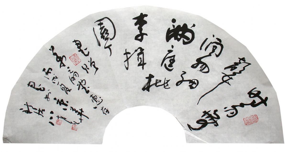 河北姚小尧书法作品欣赏