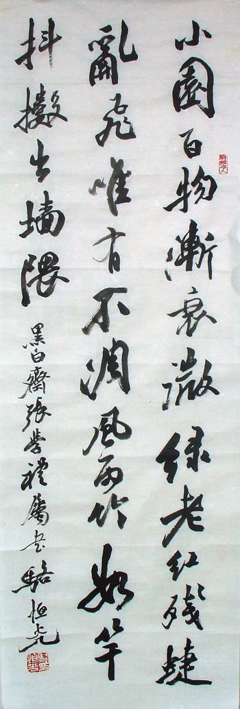 骆恒光书法作品欣赏