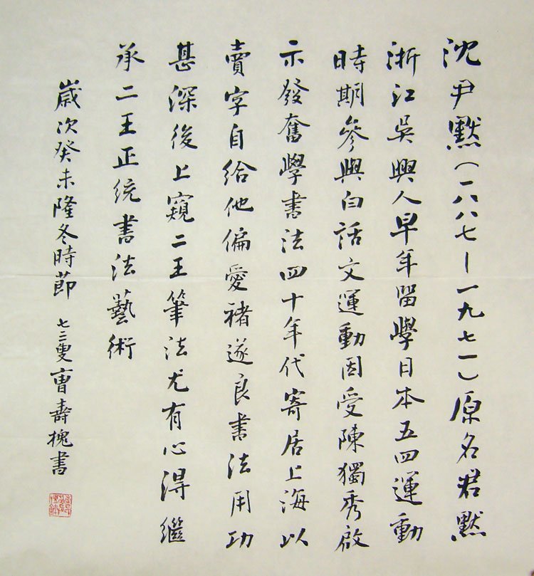 曹寿槐书法作品欣赏