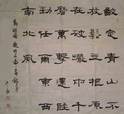 赵彦良书法作品欣赏