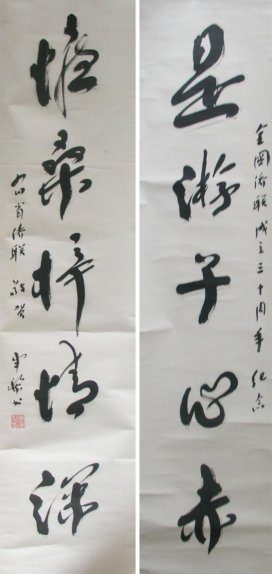 李半黎书法作品欣赏