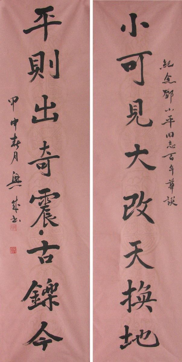 饶兴成书法作品欣赏