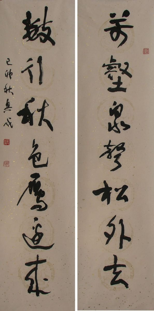 饶兴成书法作品欣赏