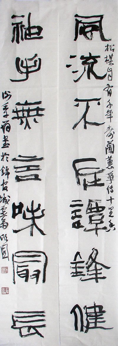 谢季筠书法作品欣赏