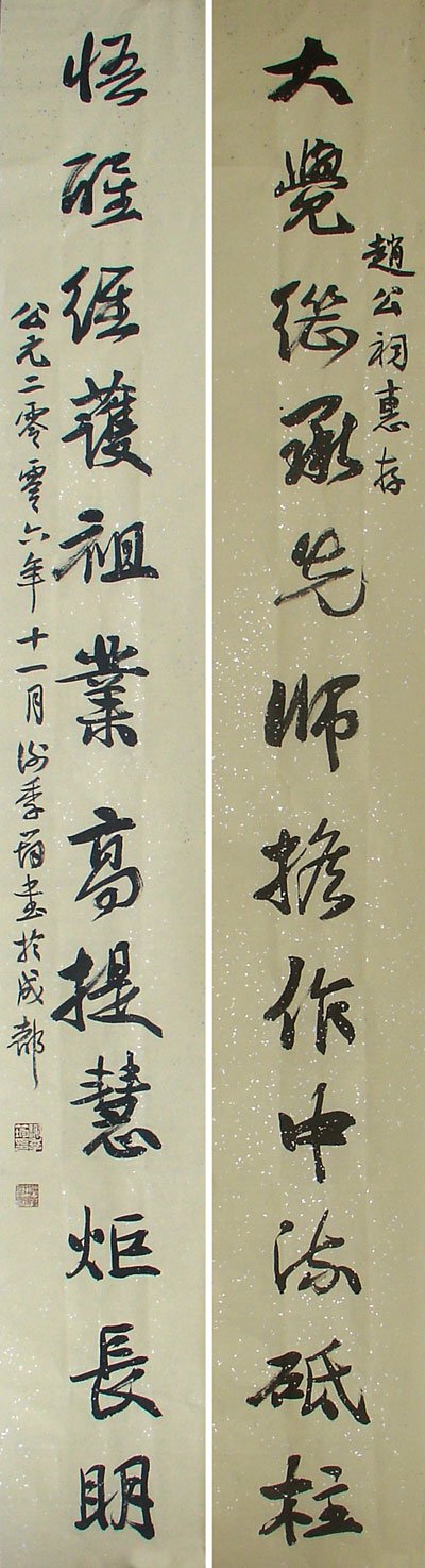 谢季筠书法作品欣赏