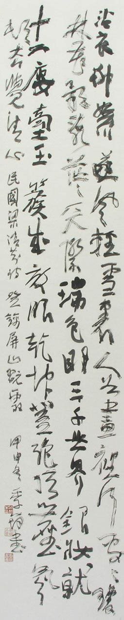 谢季筠书法作品欣赏