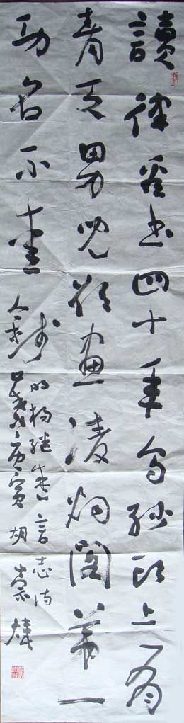 胡崇炜书法作品欣赏