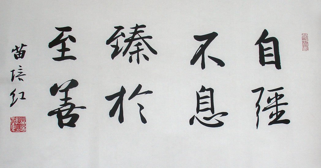 苗培红书法作品欣赏