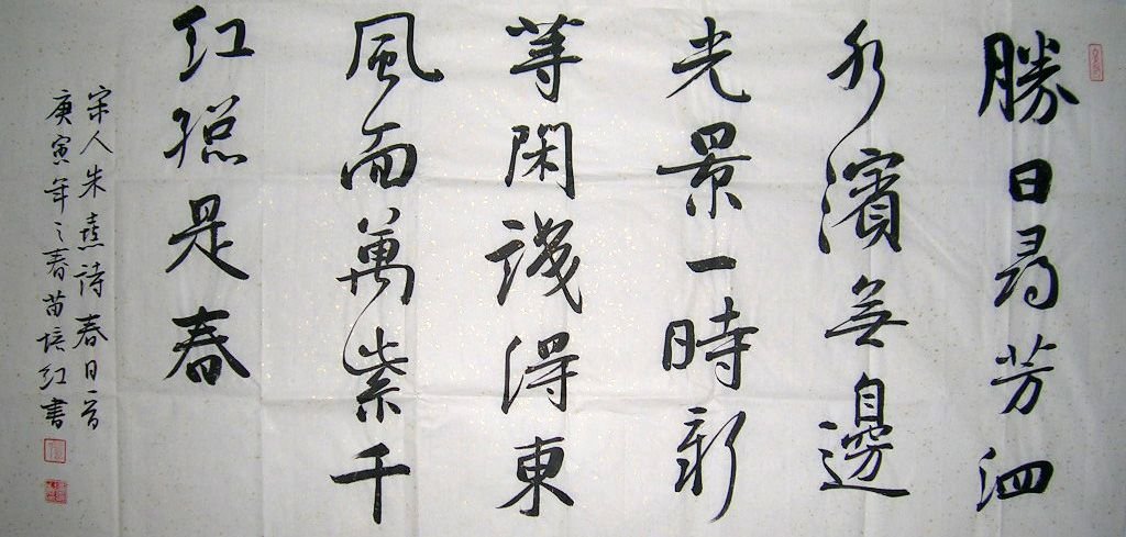 苗培红书法作品欣赏