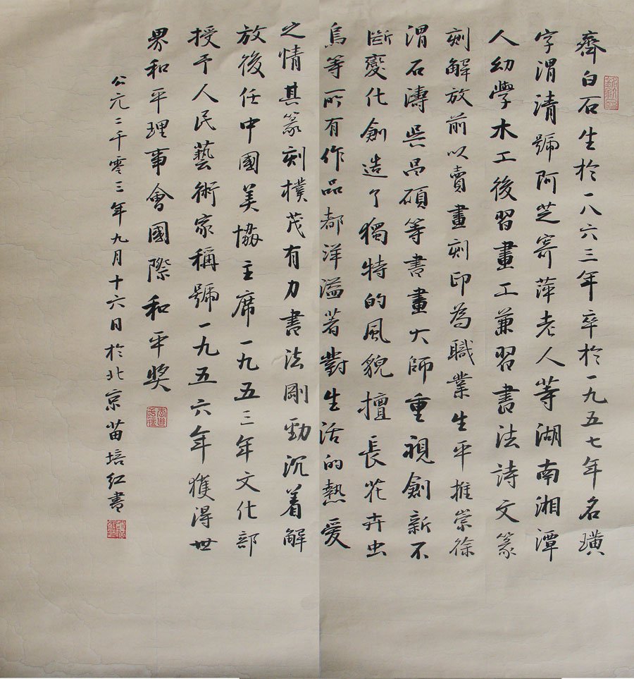 苗培红书法作品欣赏