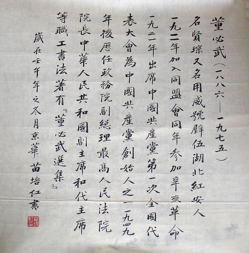 苗培红书法作品欣赏