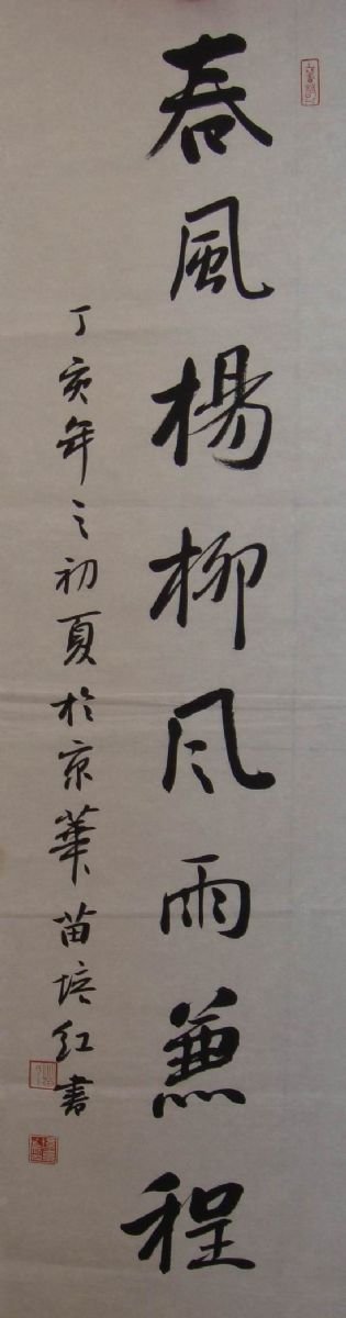 苗培红书法作品欣赏