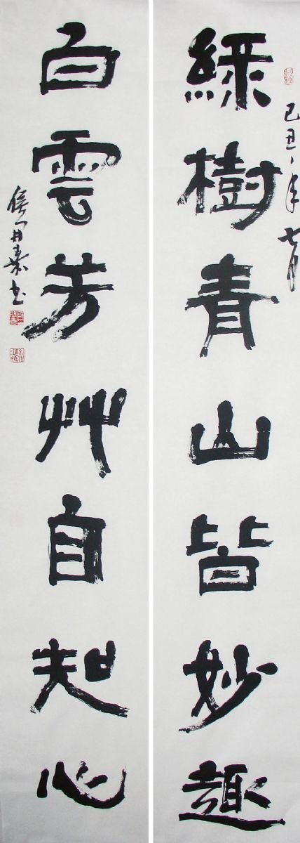 侯开嘉书法作品欣赏