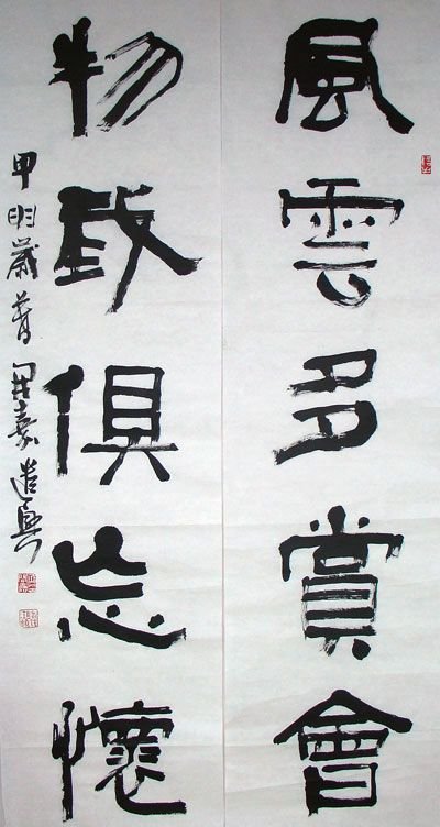 侯开嘉书法作品欣赏