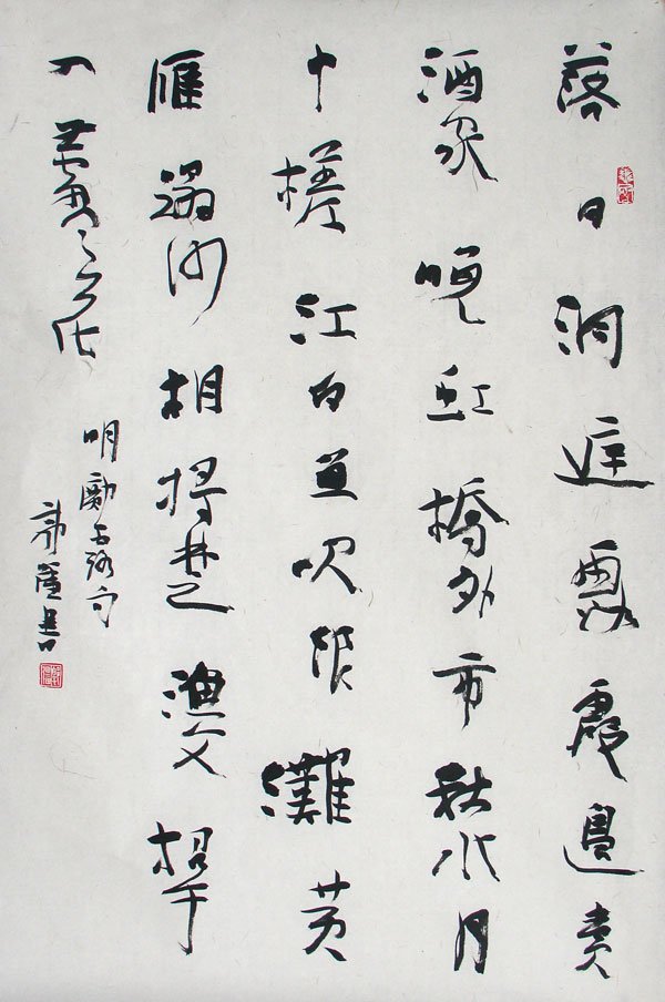 郭强书法作品欣赏