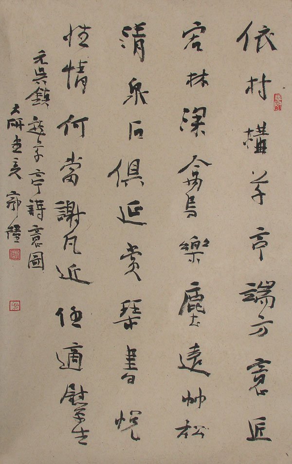 郭强书法作品欣赏