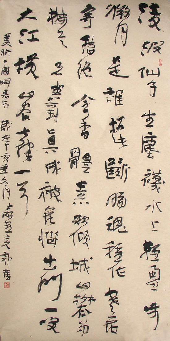 郭强书法作品欣赏