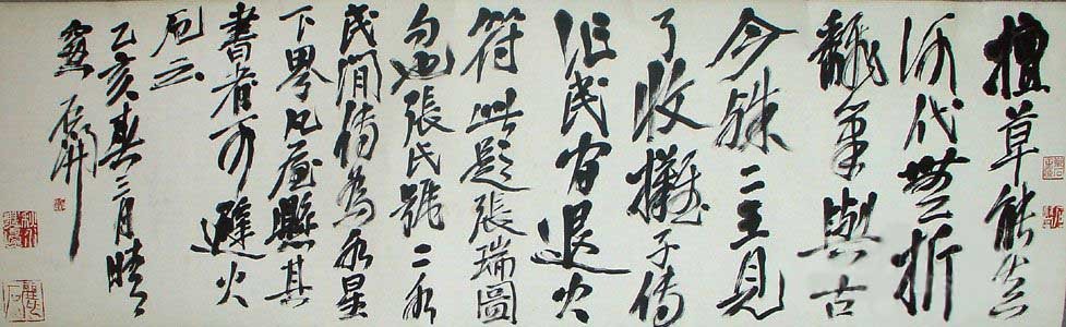 职业书法家石开书法作品欣赏