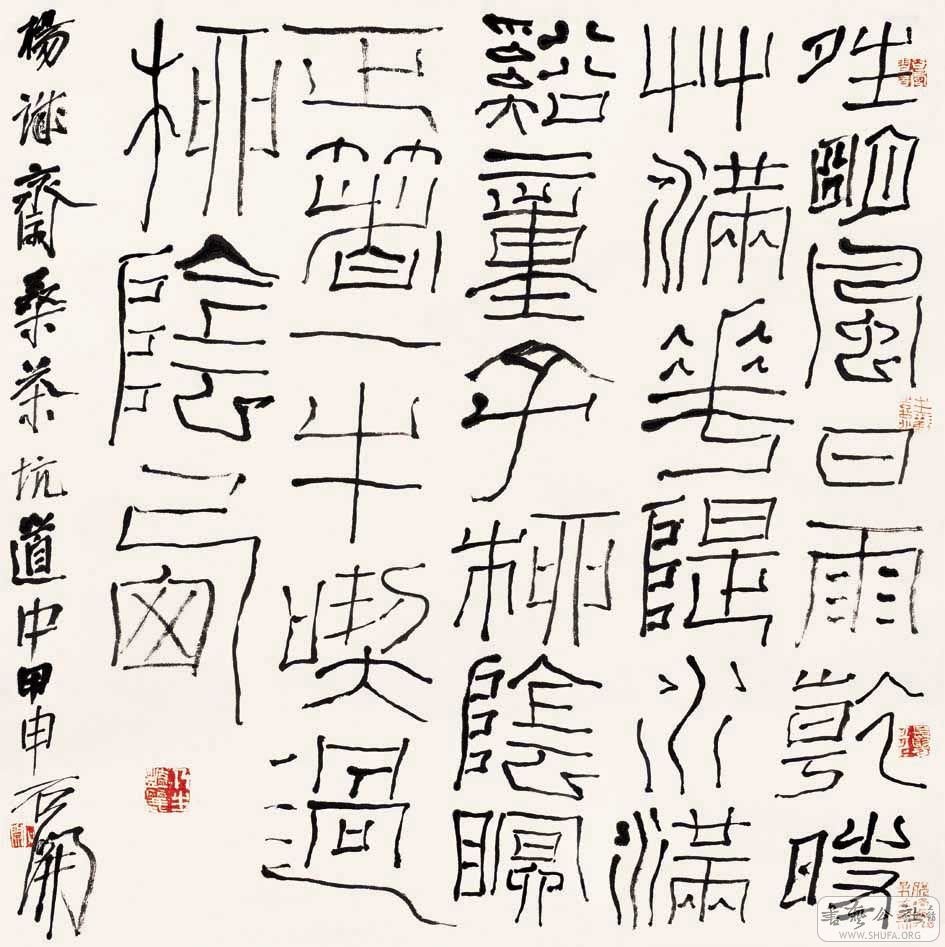 职业书法家石开书法作品欣赏